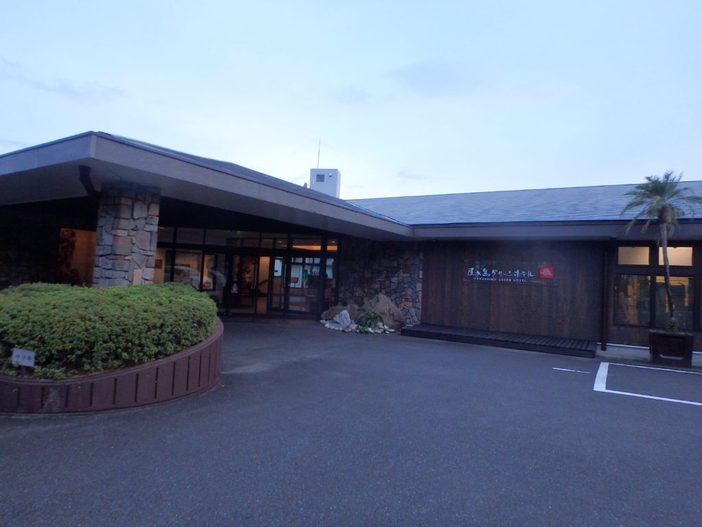 屋久島グリーンホテルの入り口の写真
