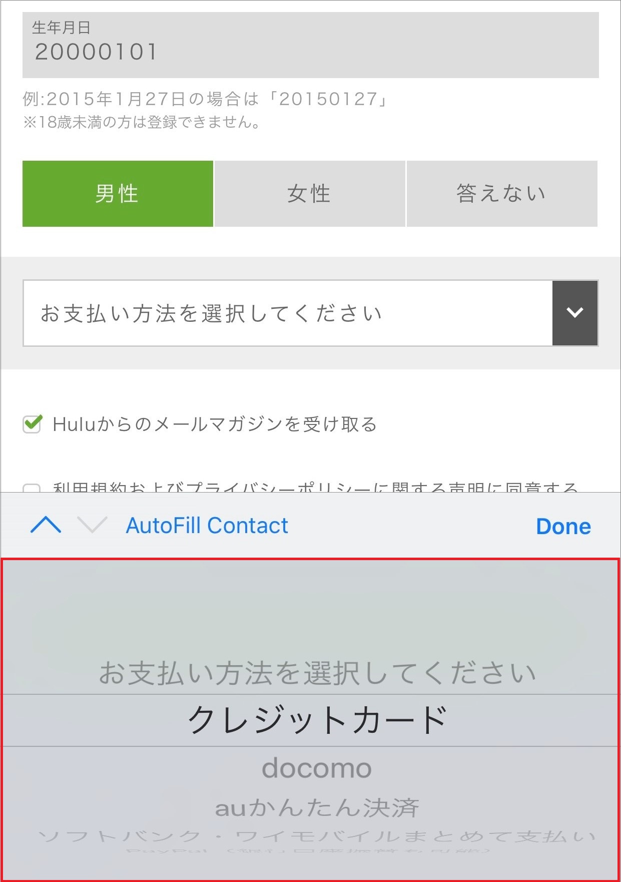 huluの無料トライアルの登録方法登録手順