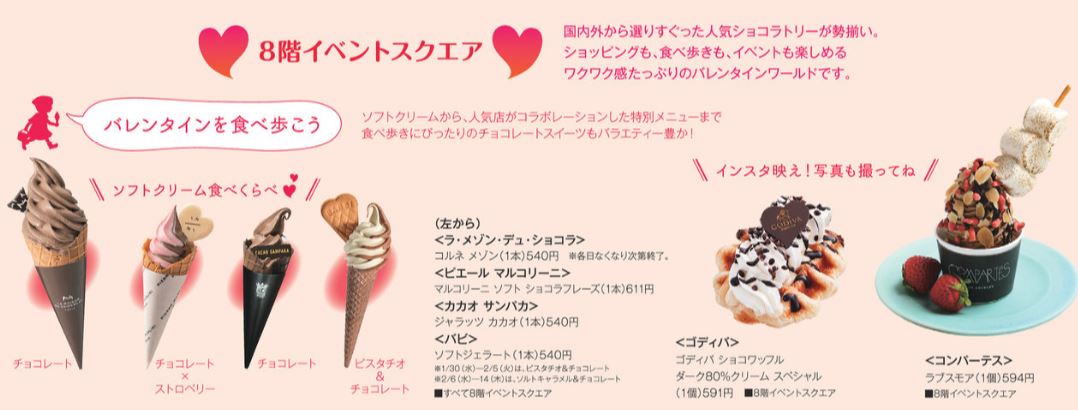 松屋銀座2020年バレンタインデーイベント出店ブランドチョコレート