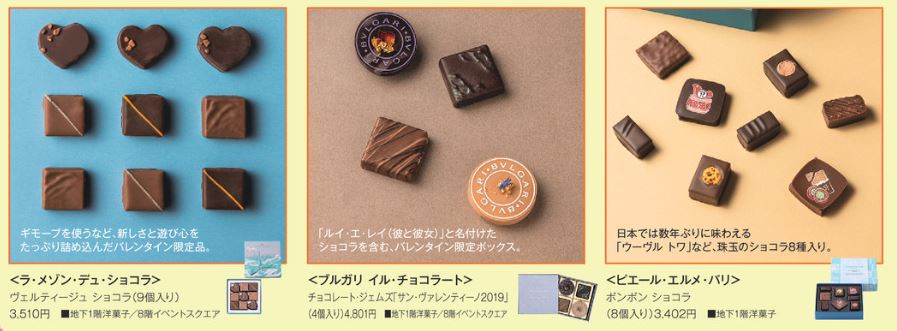 松屋銀座2020年バレンタインデーイベント出店ブランドチョコレート