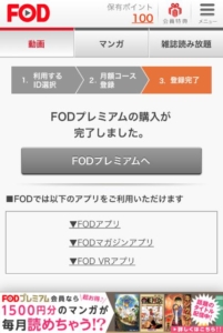 FODフジテレビオンデマンド無料トライアルの登録方法入会手順